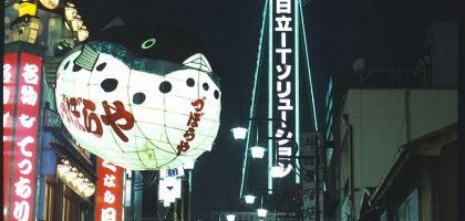 Tsutenkaku в Осаке
