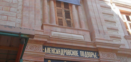 Вход в Александровское подворье, Иерусалим
