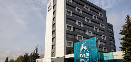Музей истории Горьковского автомобильного завода ГАЗ