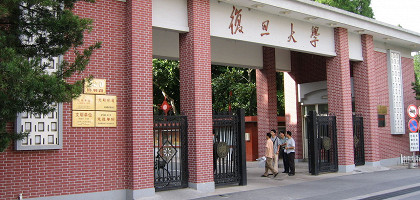 Университет Фудань, главные ворота кампуса Ханьдань