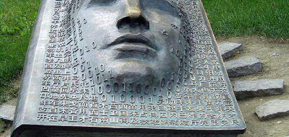 Университет Цинхуа, памятник учению