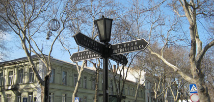 Указатели улиц в Одессе