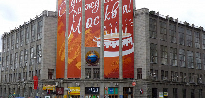 День города Москвы