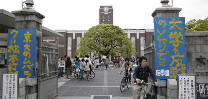 Киотский университет, главное здание