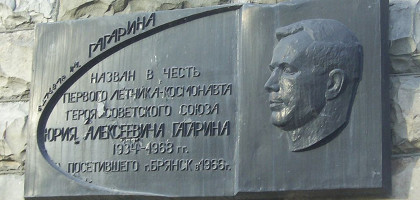 Бульвар Гагарина, мемориальная доска