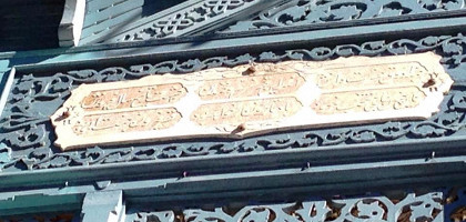 Дом Мирза-Риза-хана, надпись на фарси с левой стороны центрального балкона