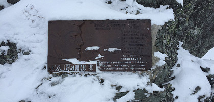 Мемориальная плита в память о погибших туристах из группы Дятлова поблизости от места происшествия