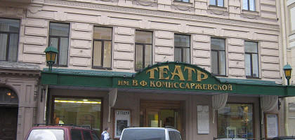 Театр имени В. Ф. Комиссаржевской, вход