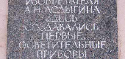 Одесская улица в Санкт-Петербурге, памятная доска