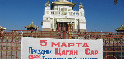 Праздник Белого месяца в Бурятии