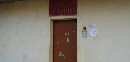 Неприметный вход в Бункер Сталина