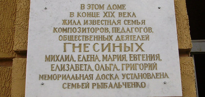 Дом Гнесиных