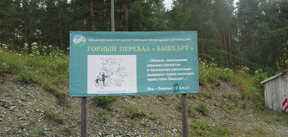 Горный перевал Башхард