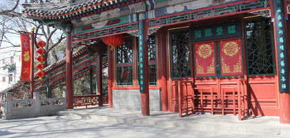 Гунванфу (Дворец князя Гуна), Пекин