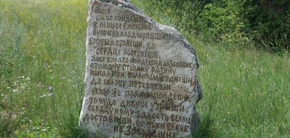 Сказочный камень, Богатырская слобода, Самарская область