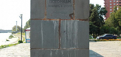 Письмо потомкам, Пенза
