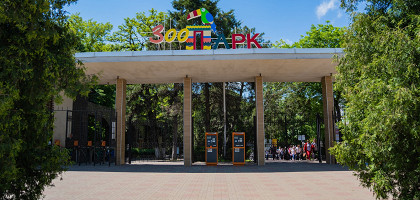 Ростовский зоопарк