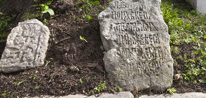 Храм Николая Чудотворца на Берсеневке, валуны с высеченными надписями