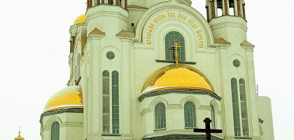 Вид на Храм-на-Крови, Екатеринбург