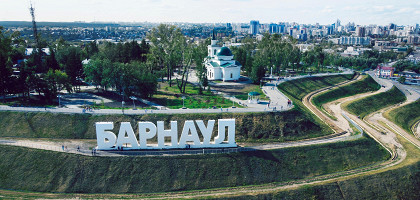 Надпись Барнаул, Нагорный парк