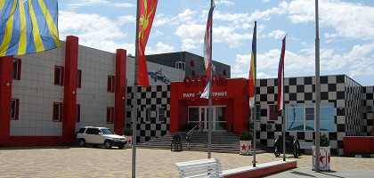 Отель в парке Патриот, Каменск-Шахтинск