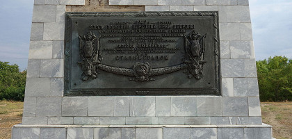 Памятный знак мемориала «Остров Людникова»