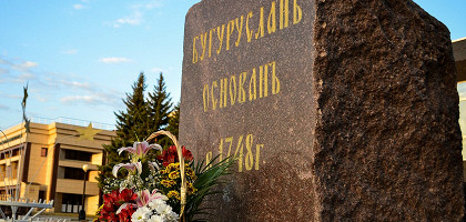 Бугуруслан