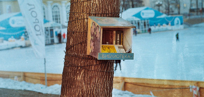 Маленькая библиотека, Патриаршие пруды, Москва