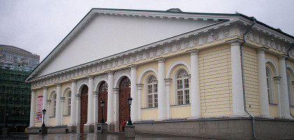 Центральный выставочный зал «Манеж»