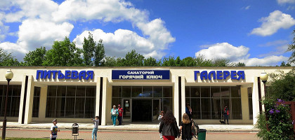 Целебный парк в Горячем Ключе, Питьевая галерея