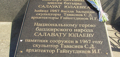 Памятник Салавату Юлаеву, мемориальная плита