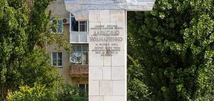 Памятник-барельеф сержанту морской пехоты А. Крамаренко, Приморско-Ахтарск
