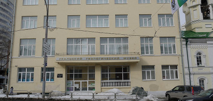 Уральский геологический музей