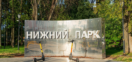 Нижний парк, Липецк