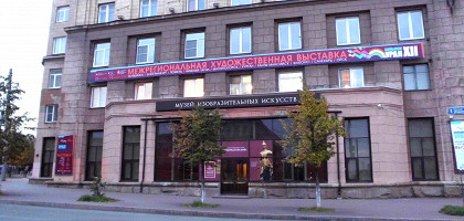 Челябинский государственный музей изобразительных искусств