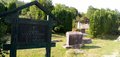 Старинное кладбище в Мокра Горе