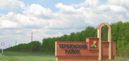 Знак на въезде в район по шоссе Хлевное—Тербуны, Липецкая область