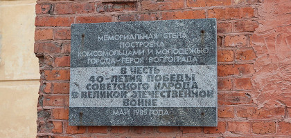 Мемориальная доска на доме Павлова
