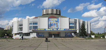Здание цирка, Магнитогорск