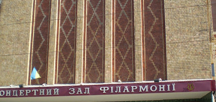 Донецкая государственная академическая филармония