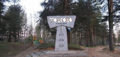Памятный знак Токсово — 500 лет