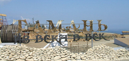 Этнопарк Атамань, Тамань