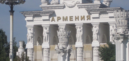 Павильон «Армения»