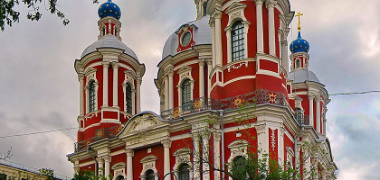 Церковь Климента Папы Римского в Москве