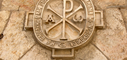 Русское подворье в Иерусалиме, знак на стене
