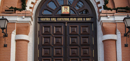 Свято-Екатерининский собор Краснодара, вход