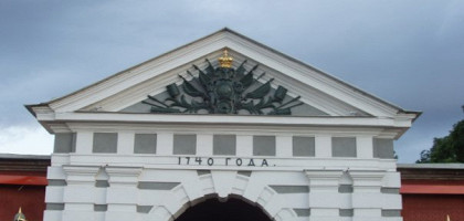 Вход в Петропавловскую крепость, Санкт-Петербург