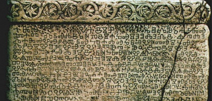 Башчанская плита - один из старейших памятников хорватской письменности, Крк