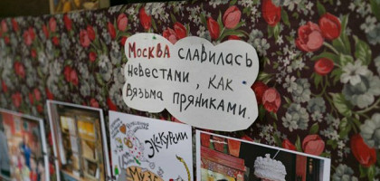 Музей русского десерта в Звенигороде