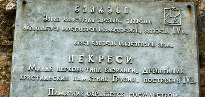 Вывеска на небольшой церкви в Кахетие, Грузия